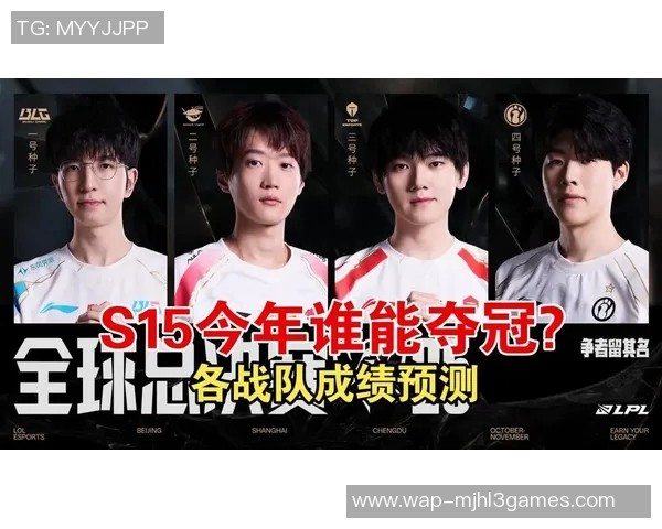 s15电竞总决赛世界大师赛中WE战队个人能力表现的深度分析与点评